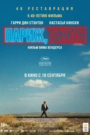 Смотреть онлайн Париж, Техас