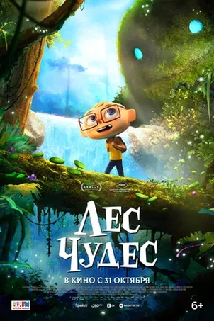 Смотреть онлайн Лес чудес